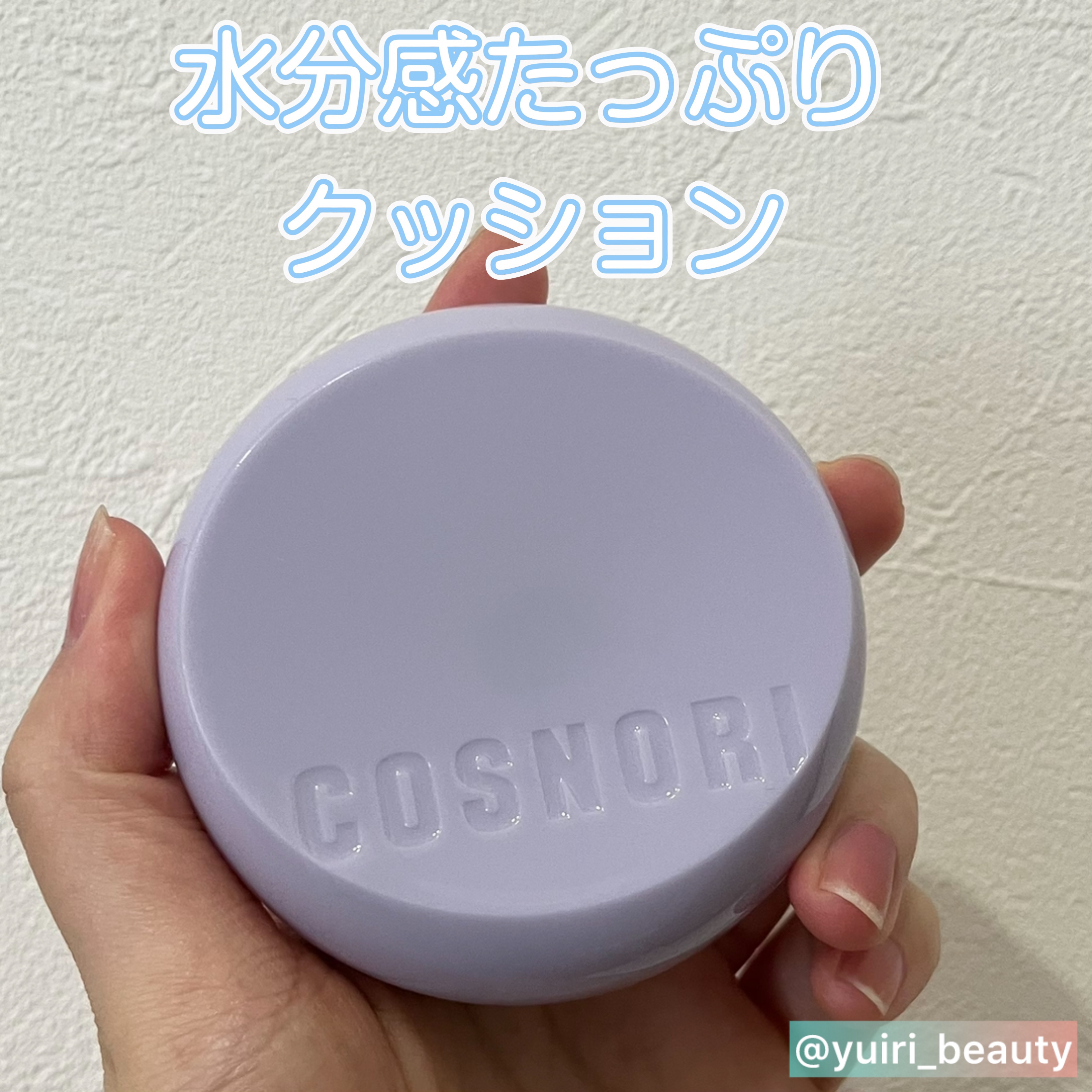 パンテノールバリアクッション/COSNORI/クッションファンデーションを使ったクチコミ（1枚目）