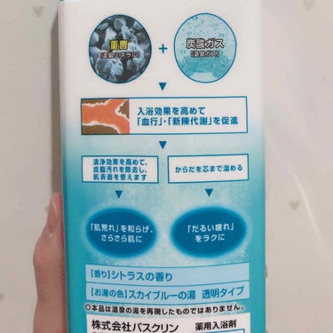 きき湯 清涼炭酸湯 クーリングシトラスの香り/きき湯/入浴剤を使ったクチコミ（3枚目）