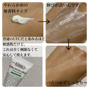 キールズ クリーム UFC センシティブ/Kiehl's/フェイスクリームを使ったクチコミ（2枚目）