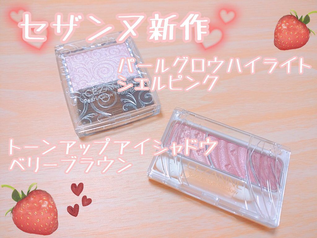 パールグロウハイライト/CEZANNE/パウダーハイライトを使ったクチコミ（1枚目）