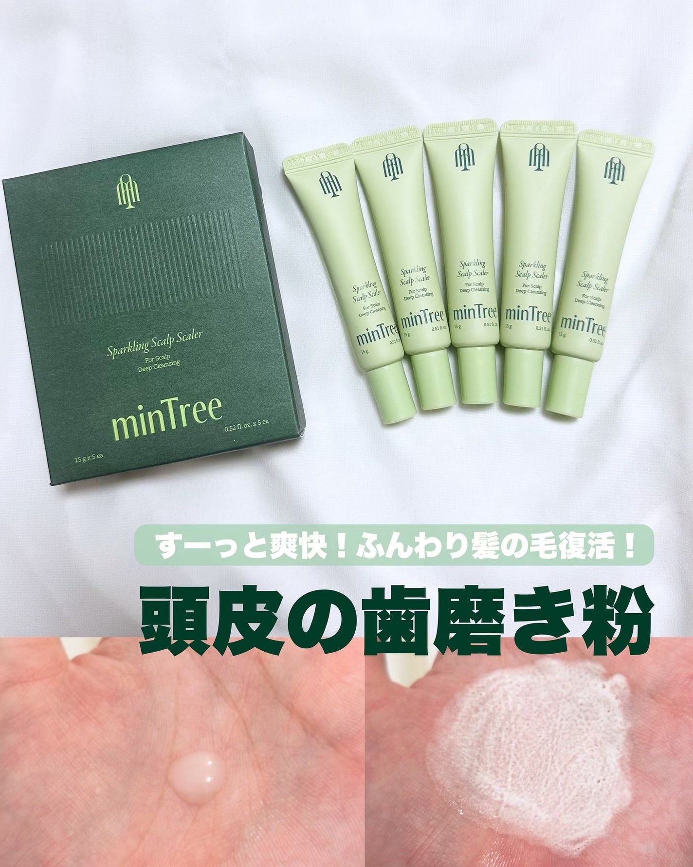 スパークリングスカルプスケーラー/ミンツリー/頭皮ケアを使ったクチコミ(1枚目)