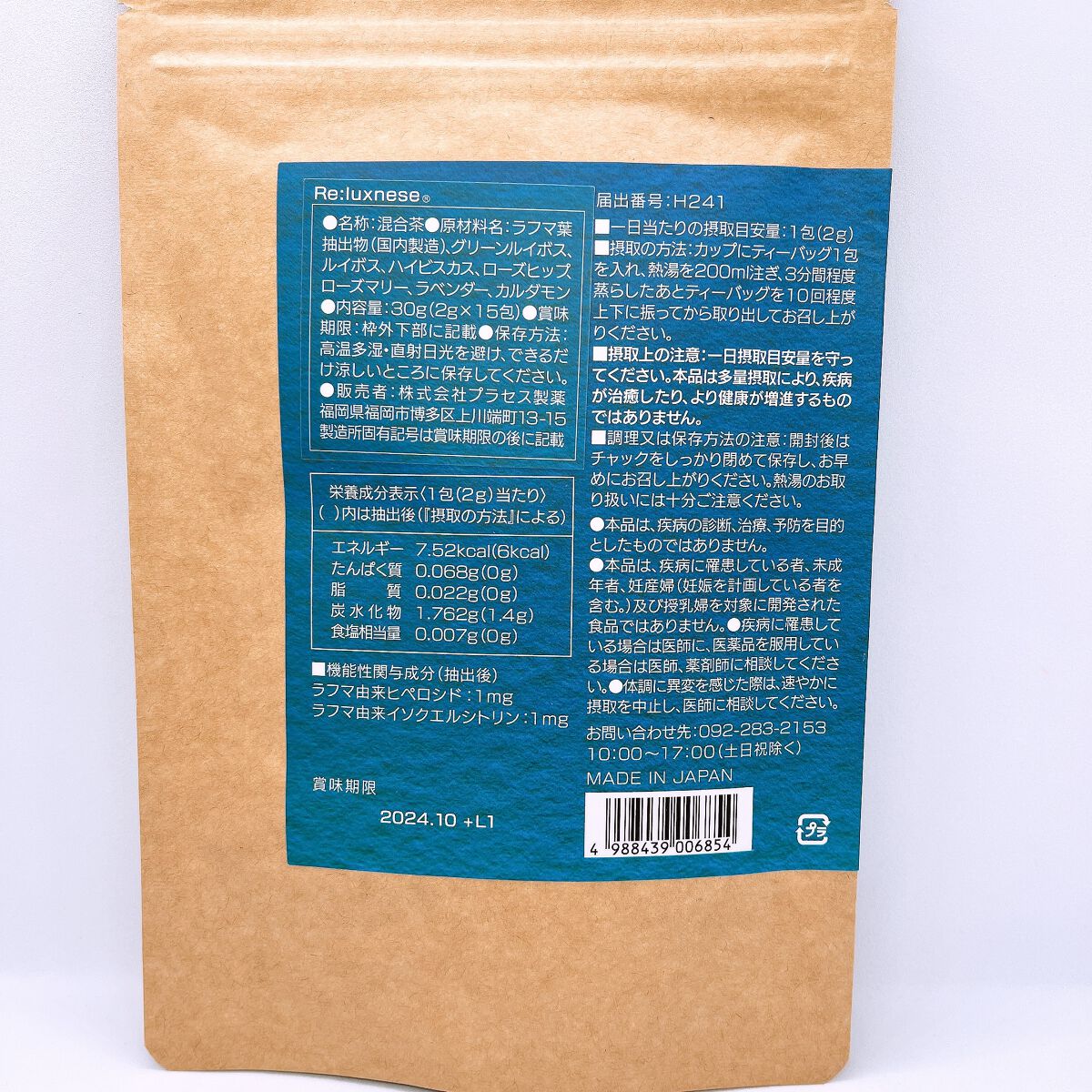 Re:luxnese/Re:luxnese/ドリンクを使ったクチコミ（2枚目）