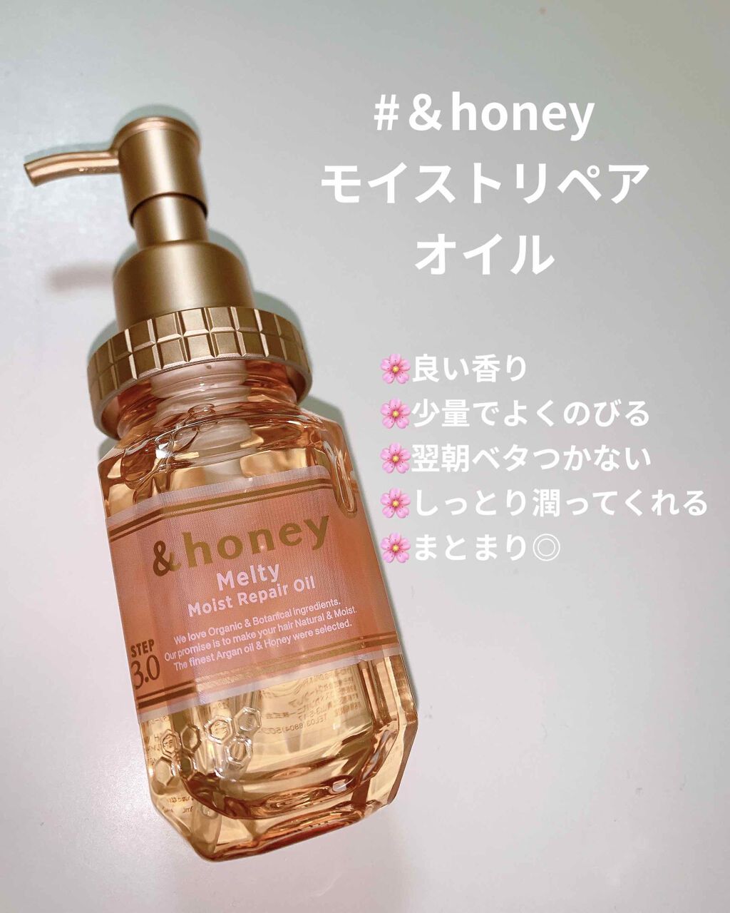 &honey Melty モイストリペア ヘアオイル 3.0｜&honeyの口コミ 