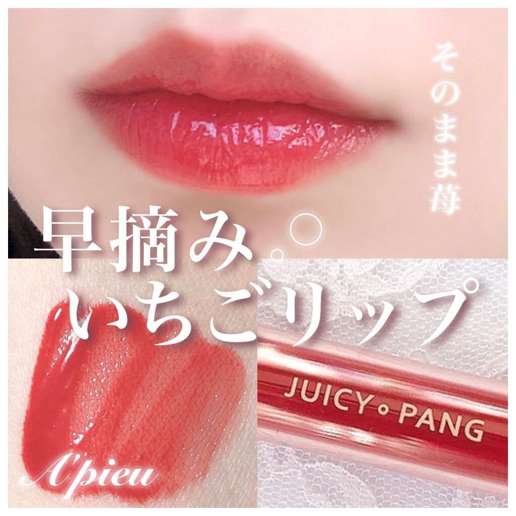 アピュー ジューシーパン ウォーターティント/A’pieu/リップティントを使ったクチコミ（1枚目）