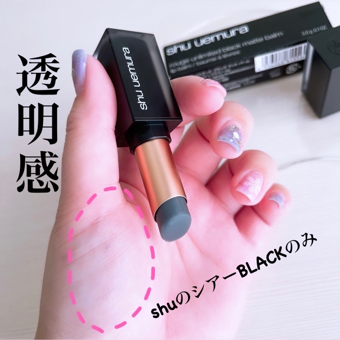 ブラック マット バーム/shu uemura/リップクリームを使ったクチコミ(3枚目)