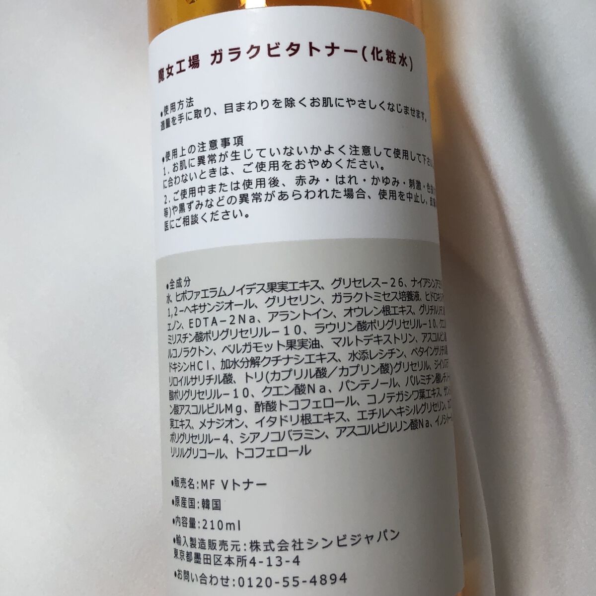 ガラクビタトナー/manyo/化粧水を使ったクチコミ（2枚目）