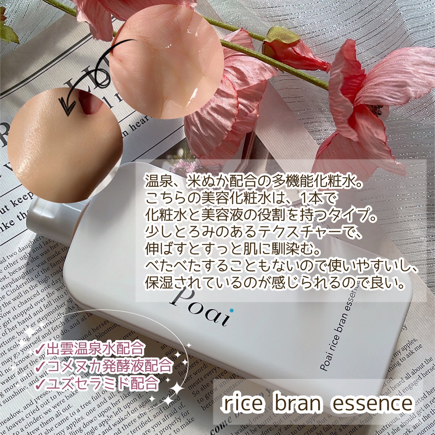 ポーアイ ライス ブラン ローション/Poai/ミスト状化粧水を使ったクチコミ(4枚目)