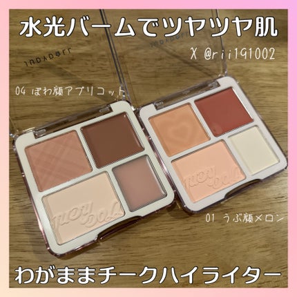わがままチークハイライター/JUDYDOLL/パウダーチークを使ったクチコミ(1枚目)