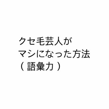 だらだら長文書いても読むの大変だと思うので短くまとめます。

シャンプー、コンディショナーの後、軽く水気をとった➁を髪全体（毛先中心）に塗ります。5分位放置したら洗い流します。
タオルドライした後、➂を