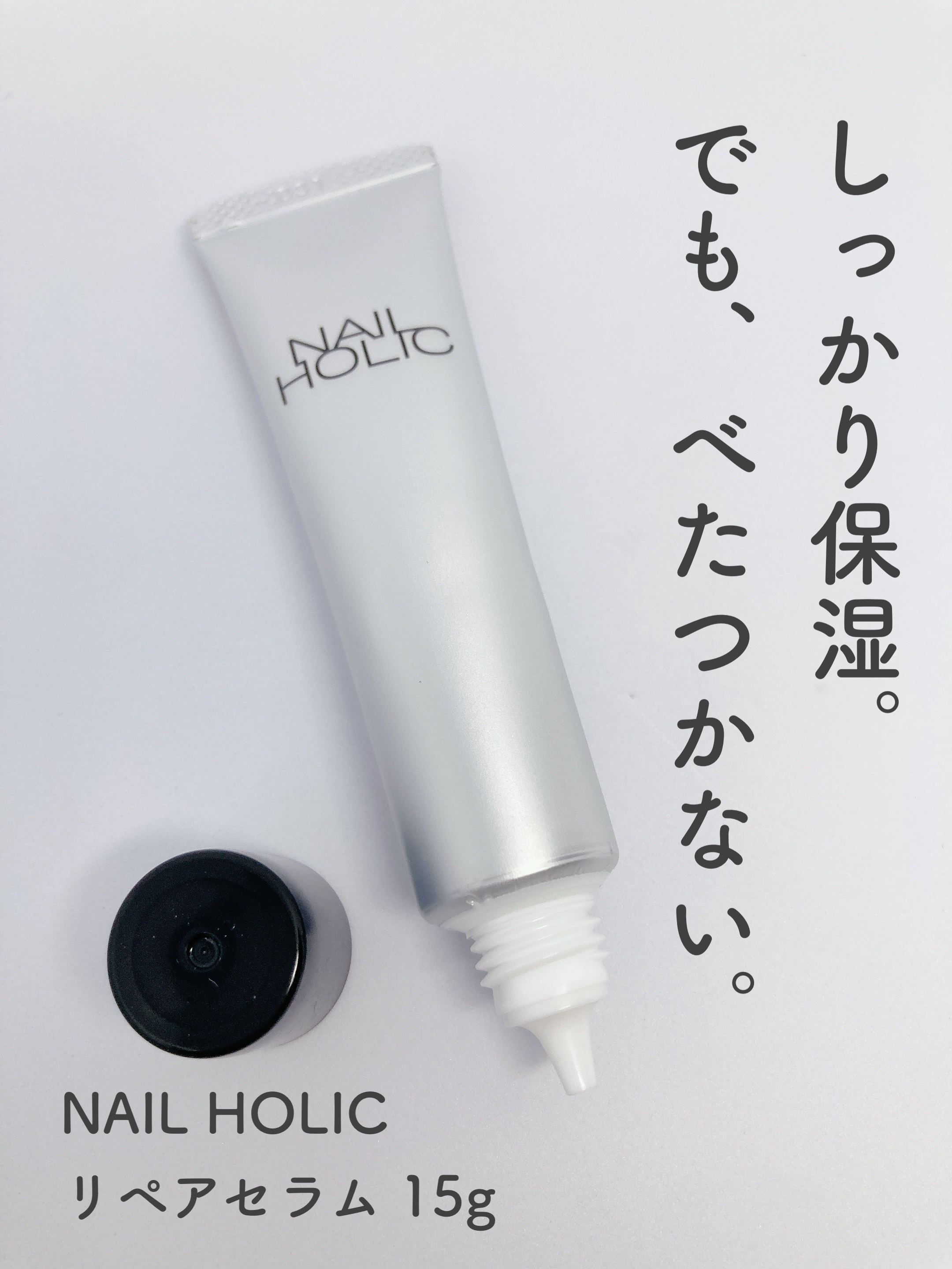 リペア セラム/ネイルホリック/ネイルオイル・トリートメントを使ったクチコミ（1枚目）