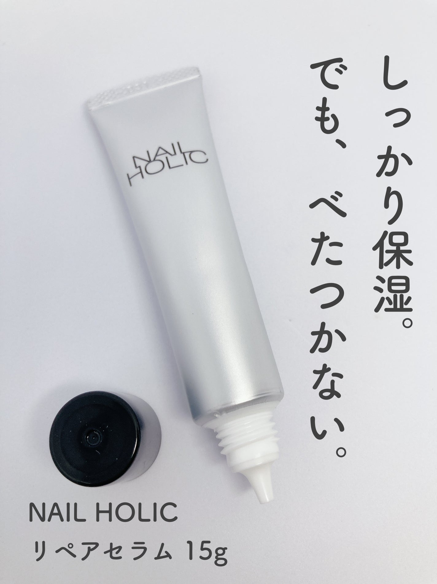 リペア セラム/ネイルホリック/ネイルオイル・トリートメントを使ったクチコミ(1枚目)