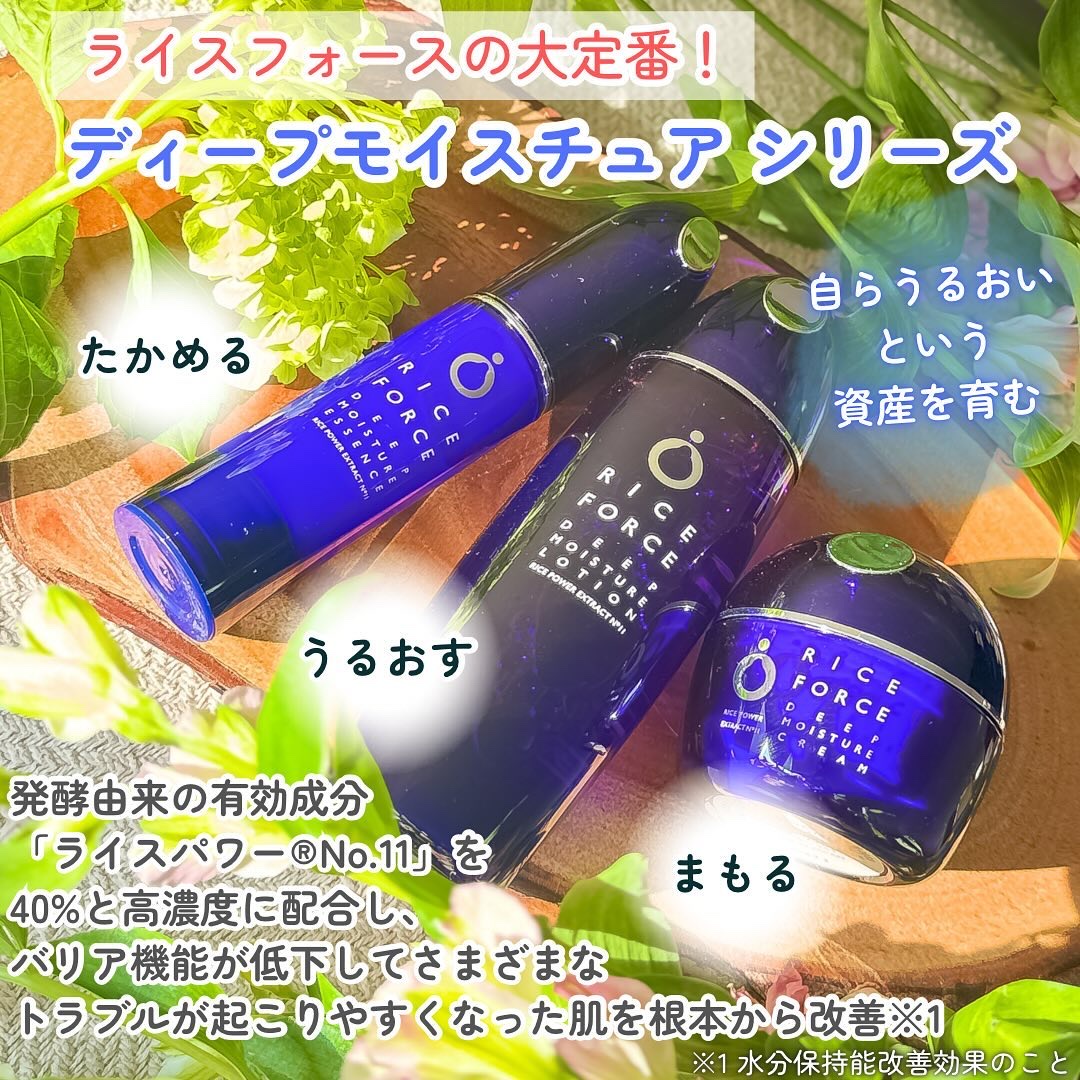 ディープモイスチュアローション/ライスフォース/化粧水を使ったクチコミ（2枚目）
