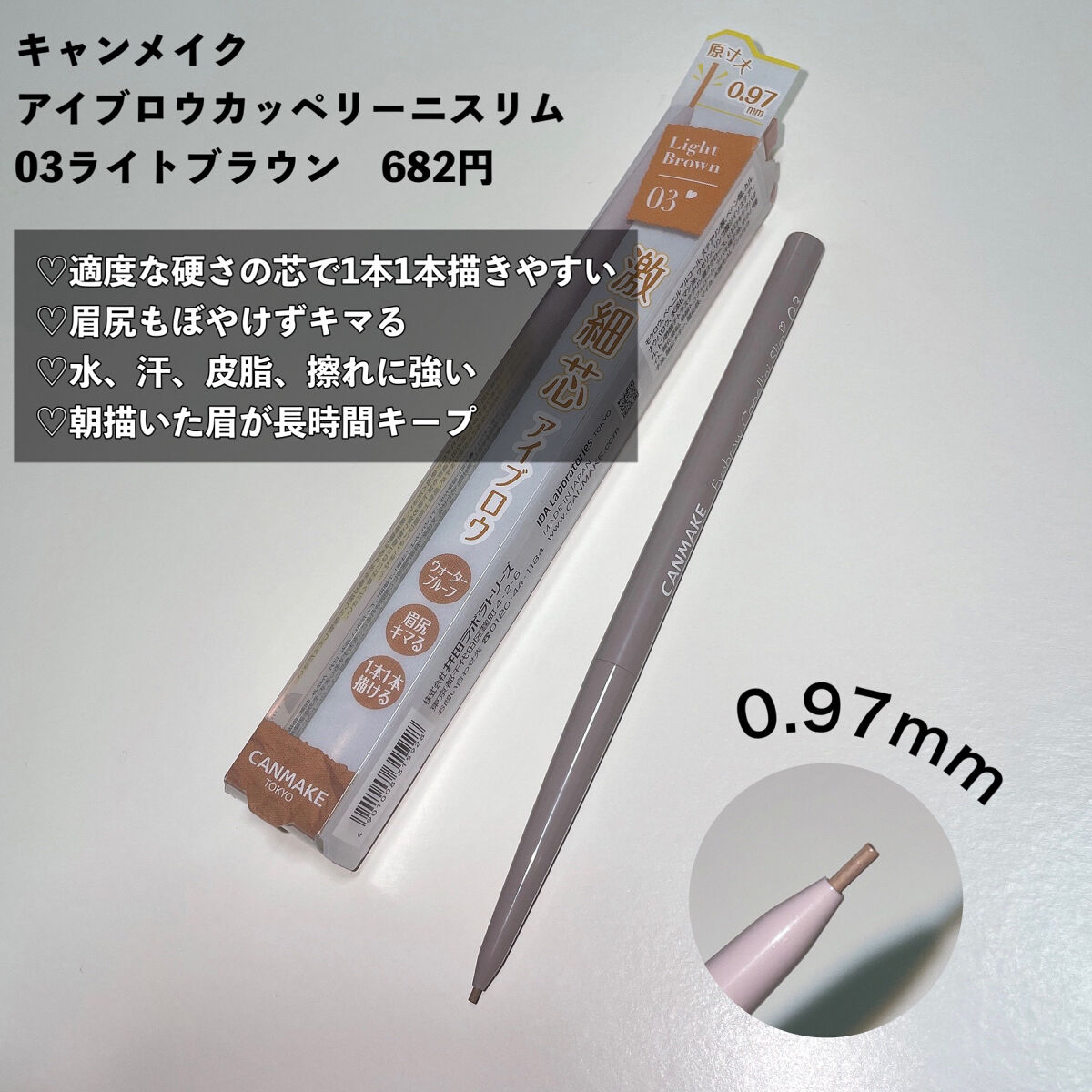 アイブロウカッペリーニスリム 03 ライトブラウン/キャンメイク/アイブロウペンシルを使ったクチコミ（3枚目）