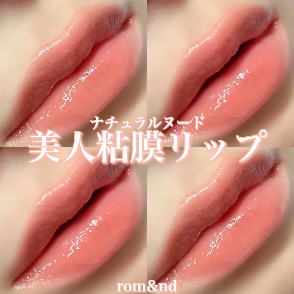 ジューシーラスティングティント/rom&nd/リップティントを使ったクチコミ(1枚目)