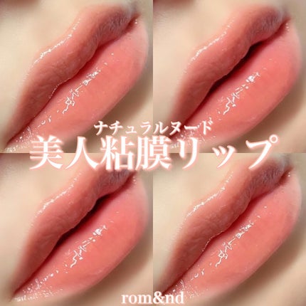 ジューシーラスティングティント/rom&nd/リップティントを使ったクチコミ(1枚目)