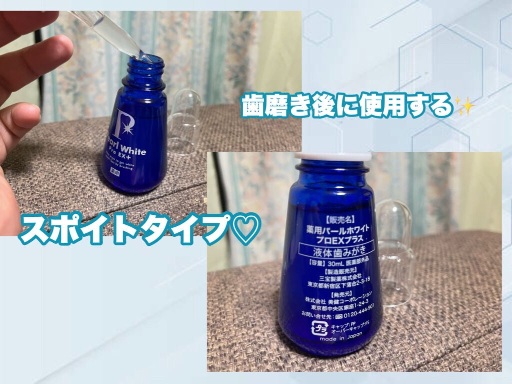 薬用パールホワイトProEX/美健コーポレーション/その他オーラルケアを使ったクチコミ(2枚目)