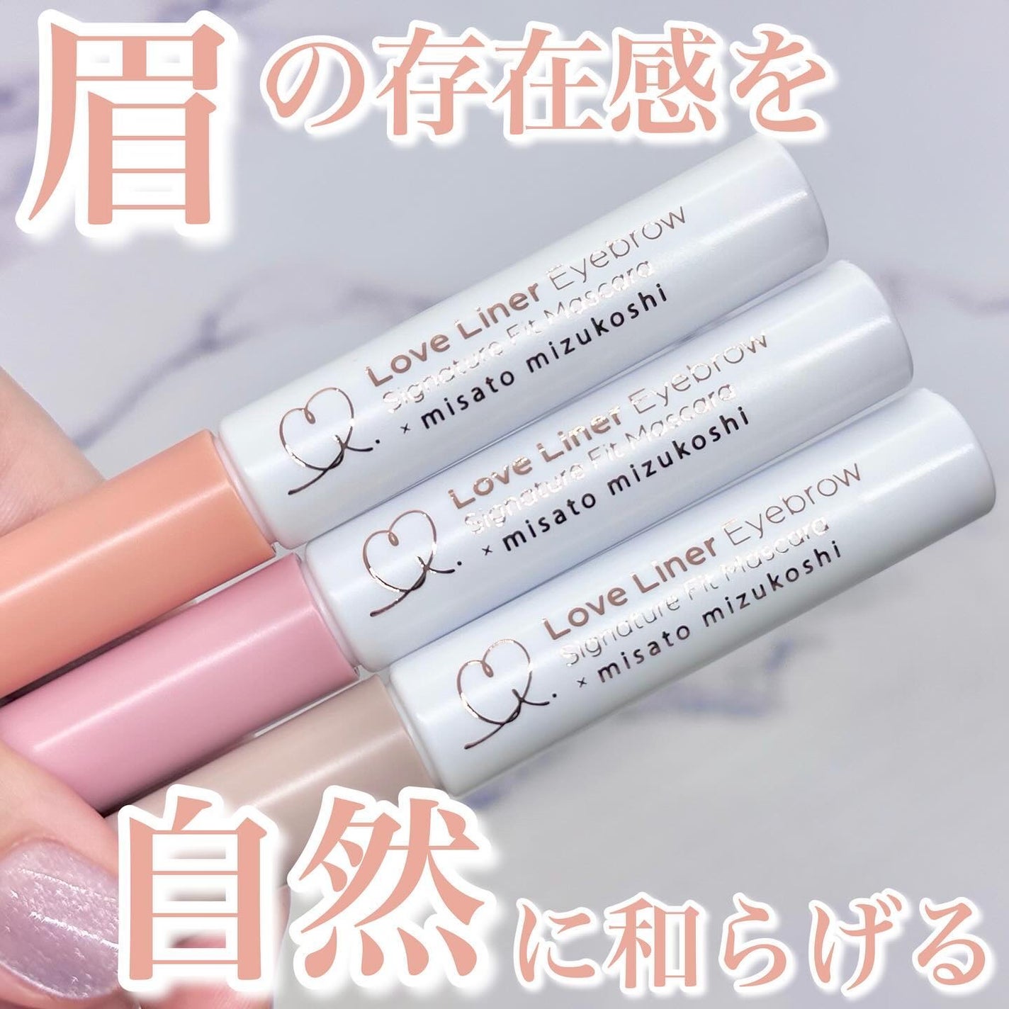 ラブ・ライナー シグネチャーフィットマスカラ MMC2<アイブロウ>/ラブ・ライナー/眉マスカラを使ったクチコミ(1枚目)