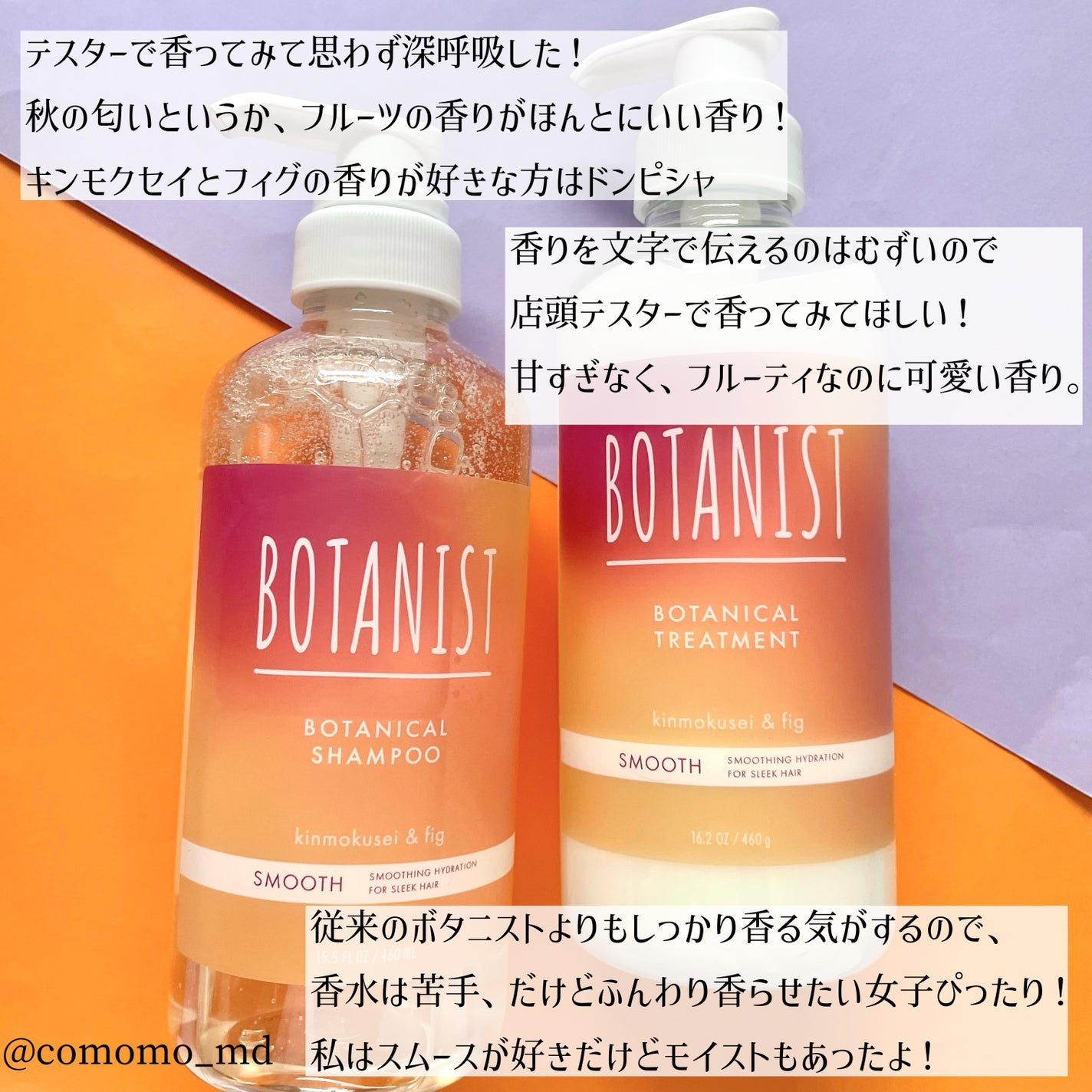 ボタニカルシャンプー/トリートメント キンモクセイ&フィグの香り(モイスト)/BOTANIST/市販シャンプーを使ったクチコミ(2枚目)