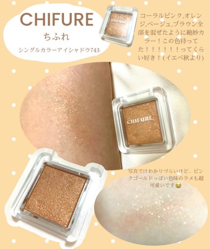 シングル カラー アイシャドウ/ちふれ/単色アイシャドウを使ったクチコミ(1枚目)
