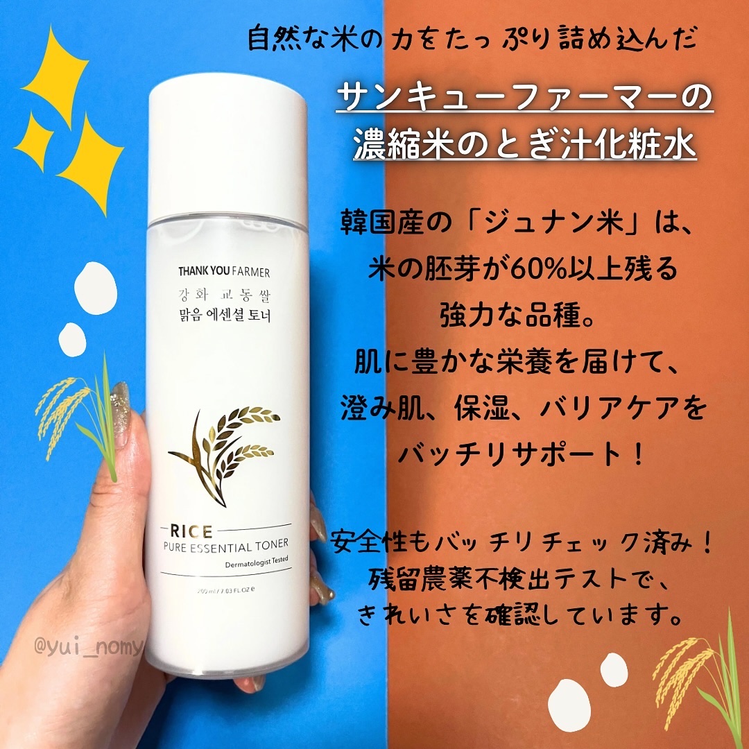 ライス ピュア エッセンシャル トナー/THANK YOU FARMER/化粧水を使ったクチコミ（2枚目）