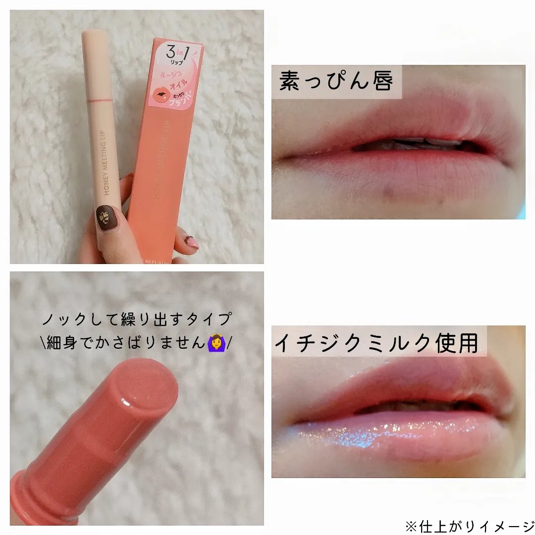 ハニーメルティングリップ/ネイチャーリパブリック/口紅を使ったクチコミ（3枚目）