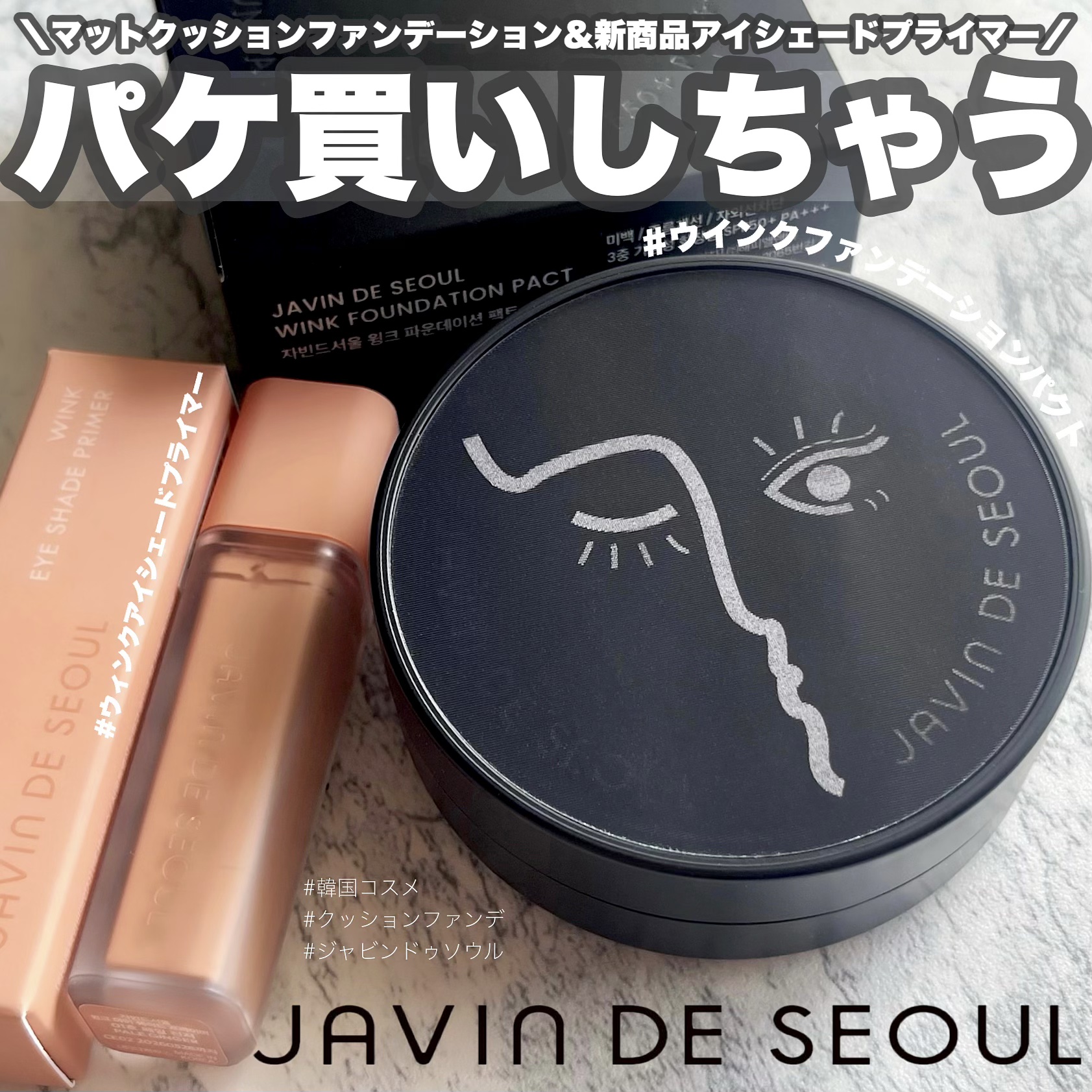 ジャビンドゥソウル ウインクファンデーションパクト/Javin De Seoul/クッションファンデーションを使ったクチコミ（1枚目）
