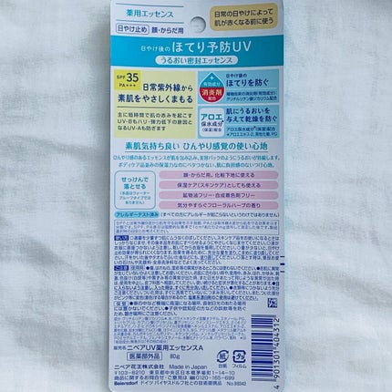 ニベアUV 薬用エッセンス/ニベア/日焼け止めローションを使ったクチコミ(8枚目)