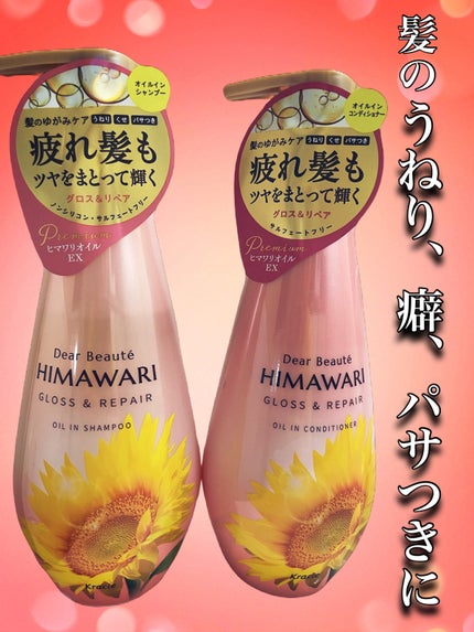 オイルインシャンプー/オイルインコンディショナー (グロス&リペア)/ディアボーテ/市販シャンプーを使ったクチコミ(1枚目)