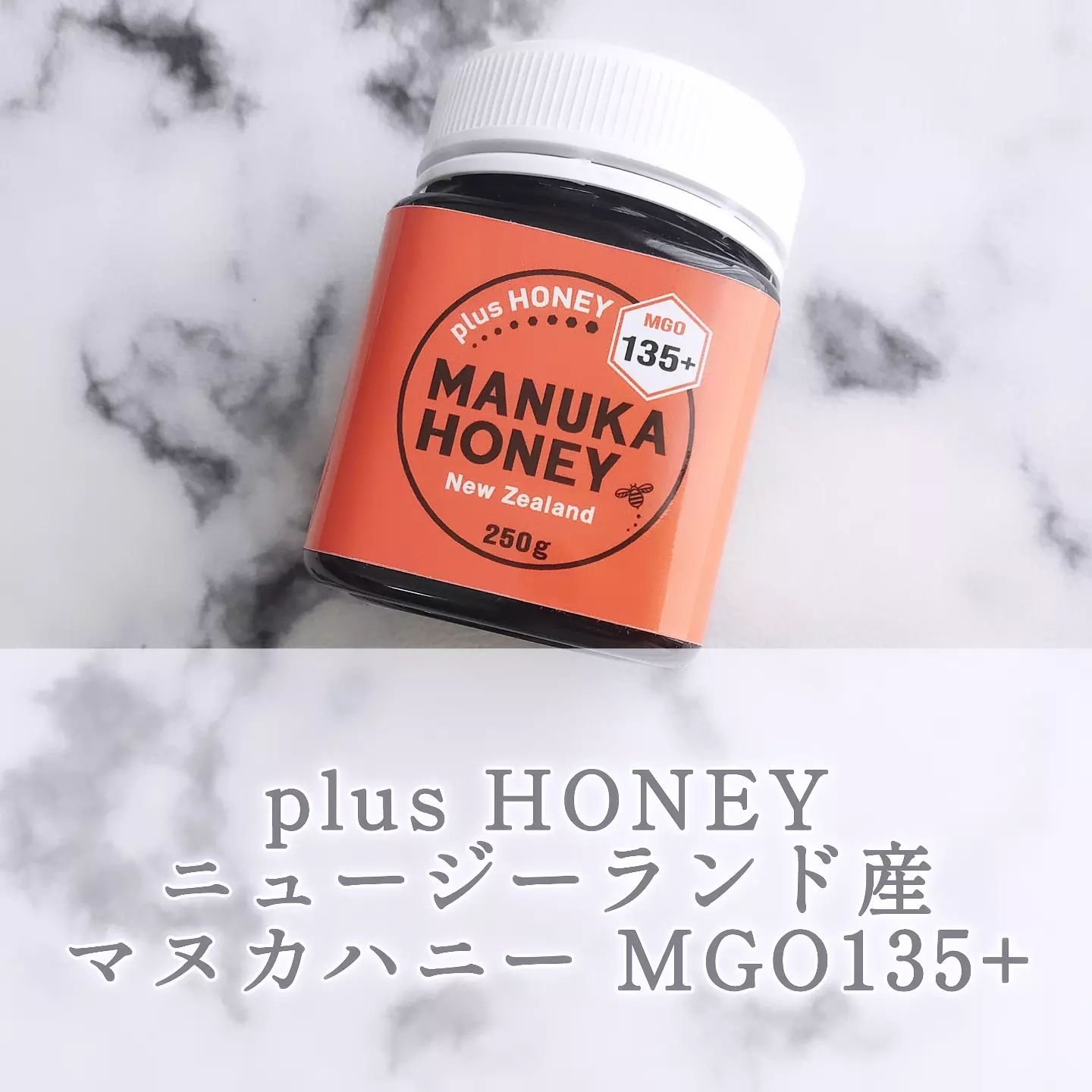 マヌカハニー MGO135+/plusHONEY/食品を使ったクチコミ（1枚目）