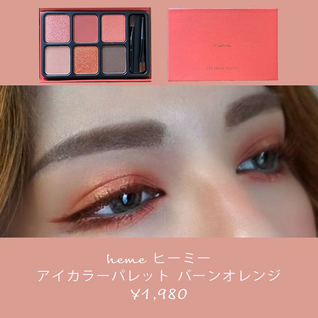 アイカラーパレット/heme/アイシャドウパレットを使ったクチコミ（2枚目）
