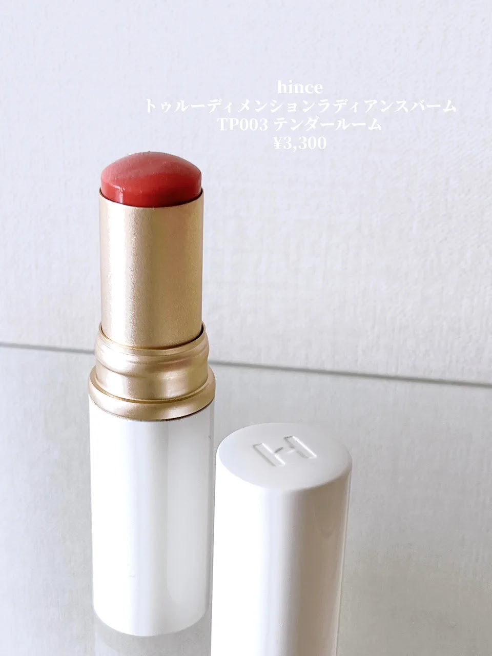 トゥルーディメンションラディアンスバーム TP003 テンダールーム/hince/スティックハイライトを使ったクチコミ（2枚目）