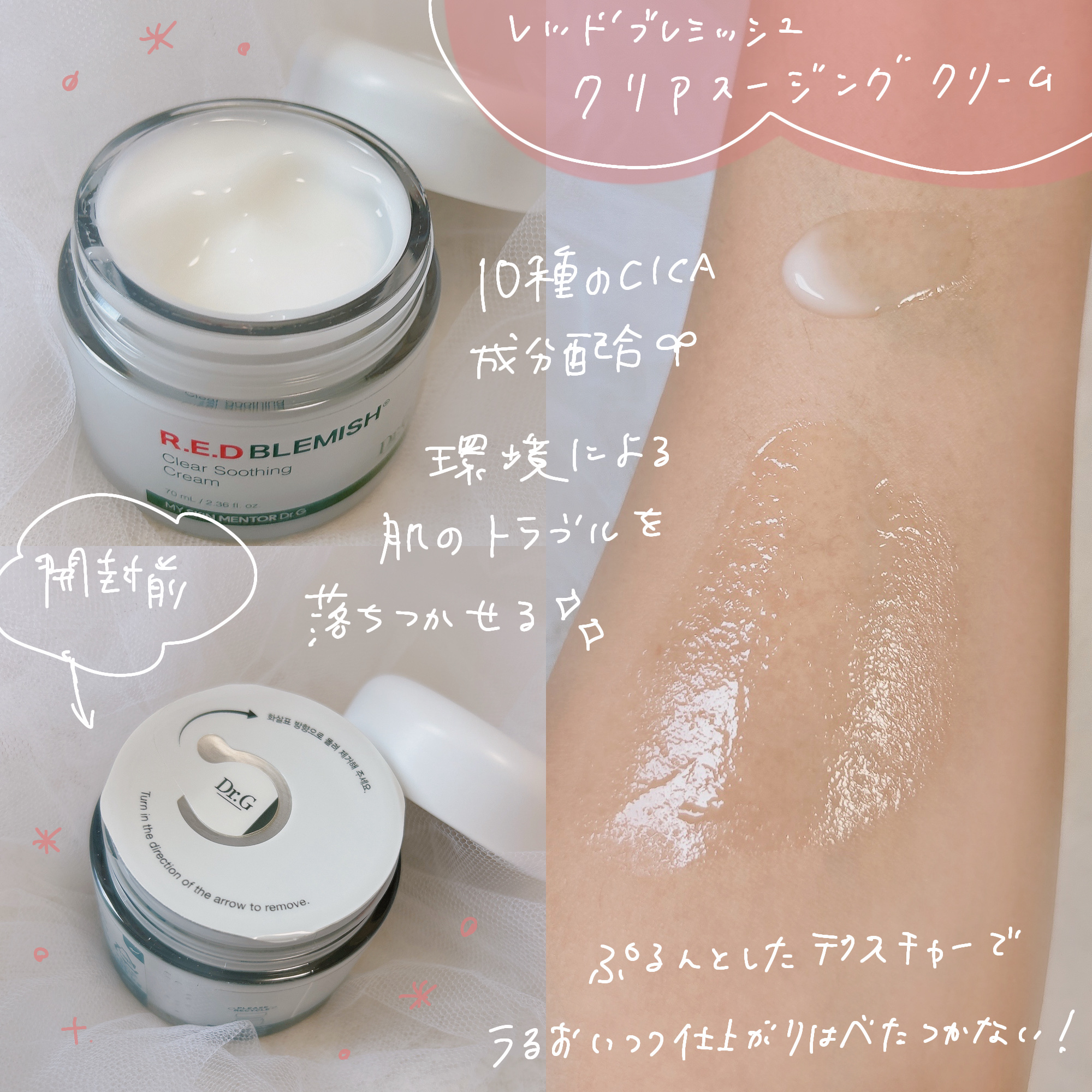 レッドブレミッシュ クリアモイスチャークリーム/Dr.G/フェイスクリームを使ったクチコミ（3枚目）