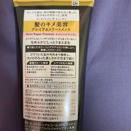 THE BEAUTY 髪のキメ美容プレミアムトリートメント<モイストリペアプレミアム>/エッセンシャル/洗い流すヘアトリートメントを使ったクチコミ(3枚目)