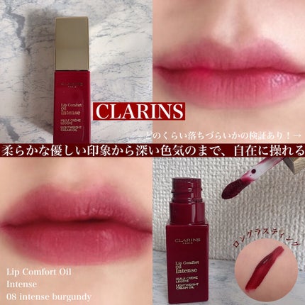 コンフォート リップオイル インテンス/CLARINS/リップグロスを使ったクチコミ(1枚目)