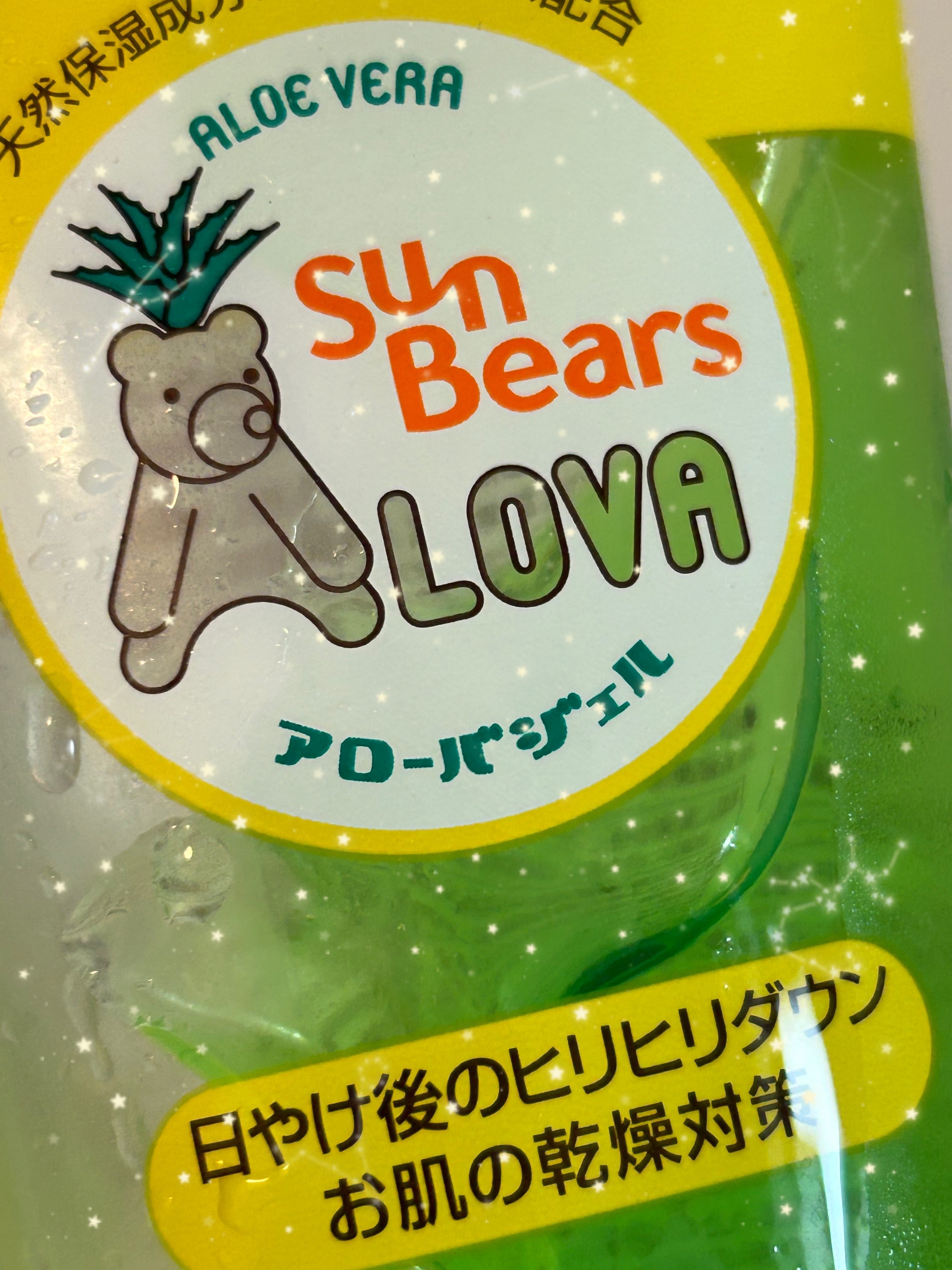 サンベアーズ アローバジェル/メンターム/美容液を使ったクチコミ（1枚目）