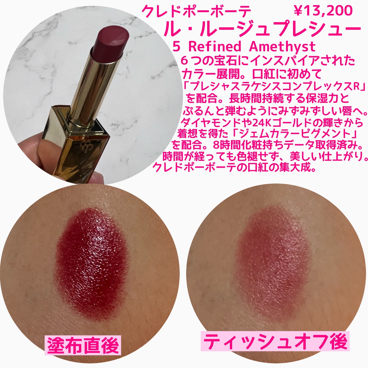 クレ・ド・ポー ボーテ ル・ルージュプレシュー/クレ・ド・ポー ボーテ/口紅を使ったクチコミ(2枚目)