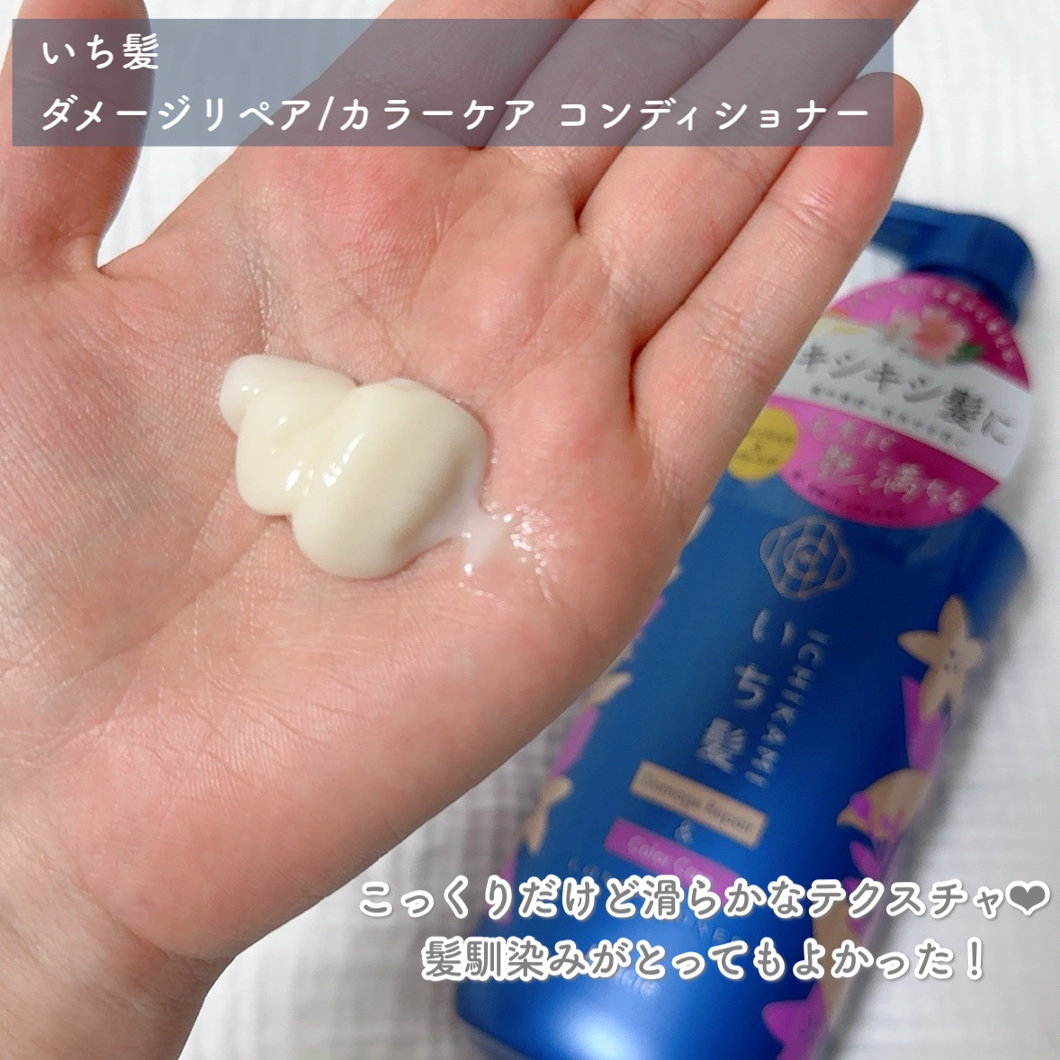 ダメージリペア＆カラーケア シャンプー/コンディショナー/いち髪/市販シャンプーを使ったクチコミ（3枚目）