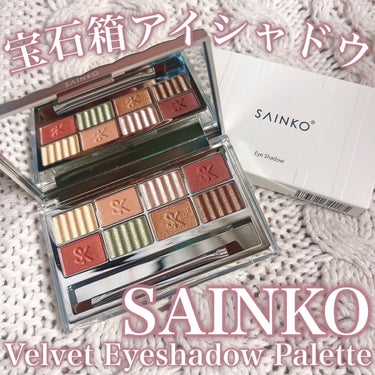 SAINKO　ベルベットアイシャドウパレット/SAINKO/アイシャドウパレットを使ったクチコミ（1枚目）