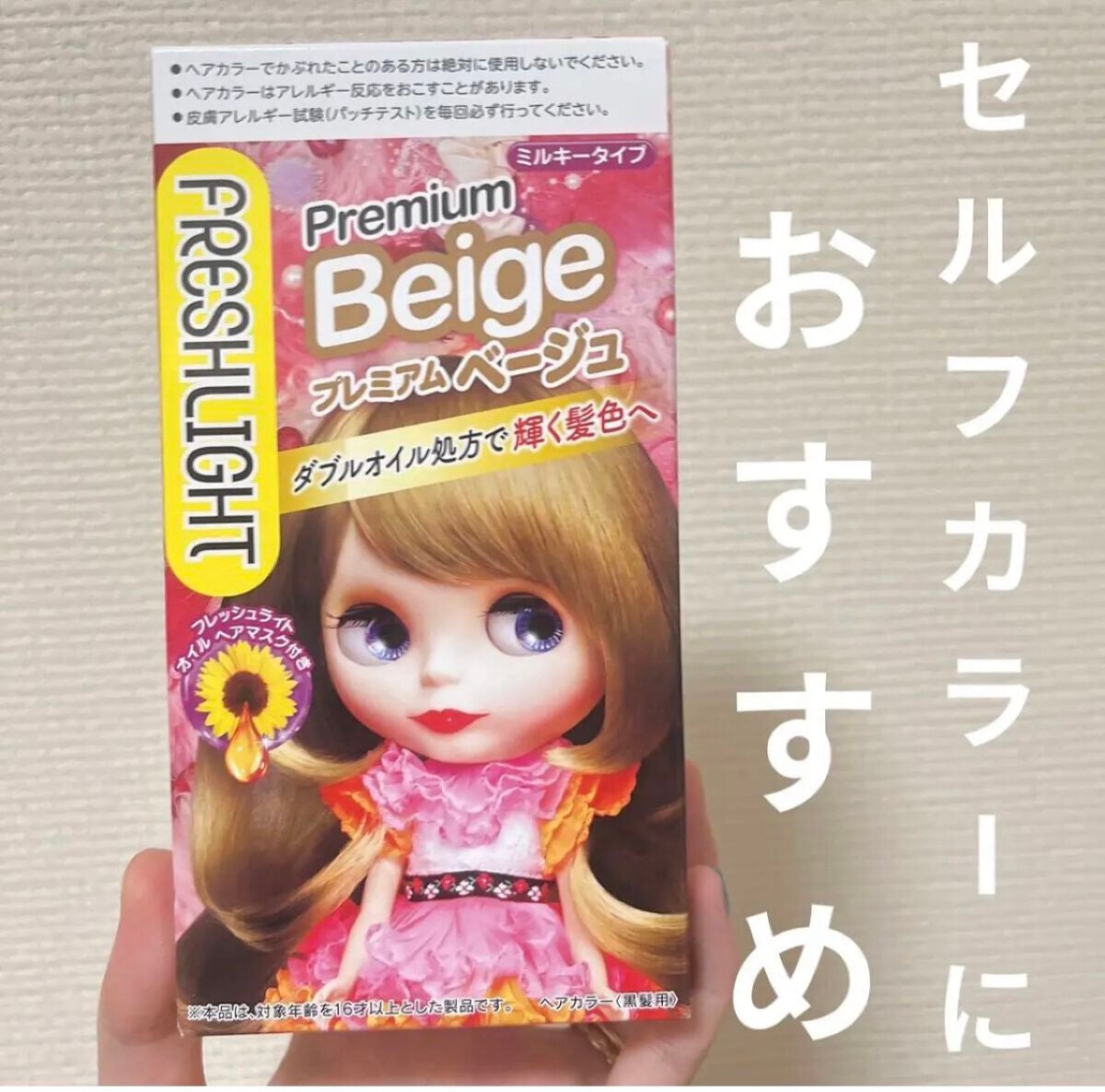 ミルキーヘアカラー/フレッシュライト/ヘアカラーを使ったクチコミ(1枚目)