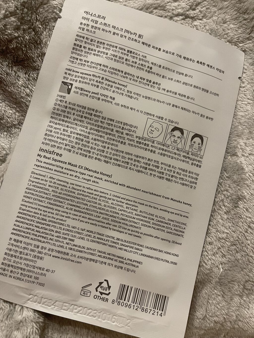 マイリアル スクイーズ マスクシート MH/innisfree/シートマスク・パックを使ったクチコミ（3枚目）