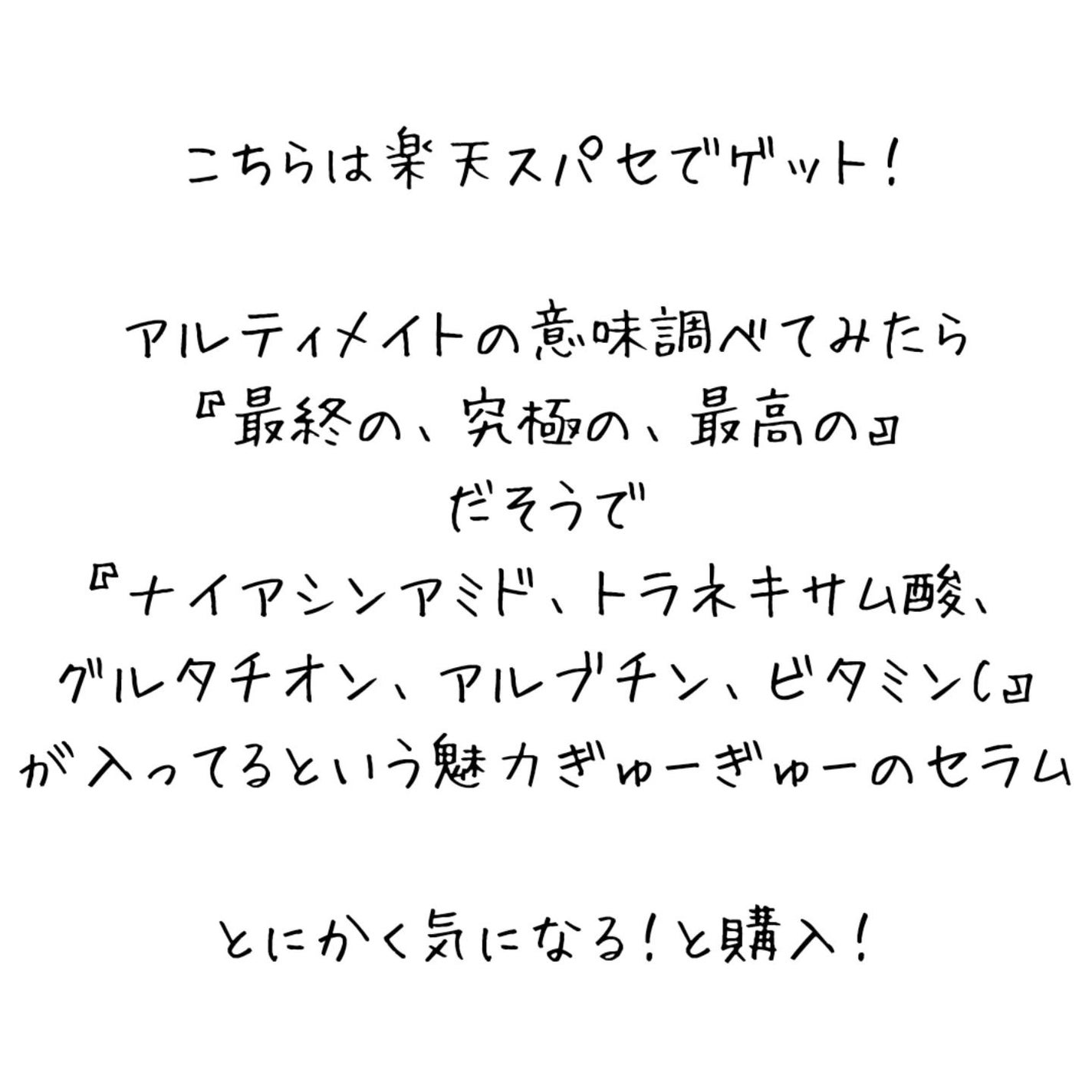 アルティメイト グロウセラム/Bonajour/美容液を使ったクチコミ(3枚目)