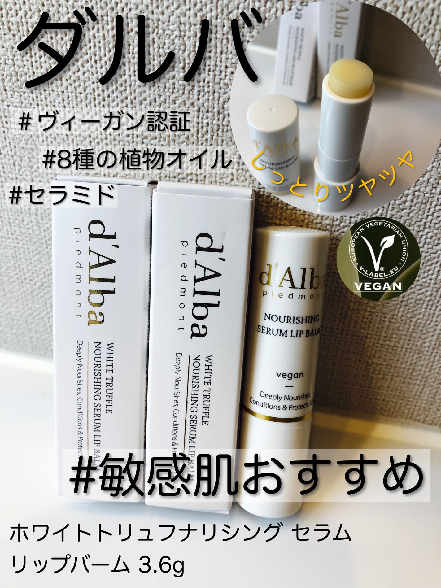 ホワイトトリュフナリシングセラムリップバーム/ダルバ/リップバームを使ったクチコミ(1枚目)