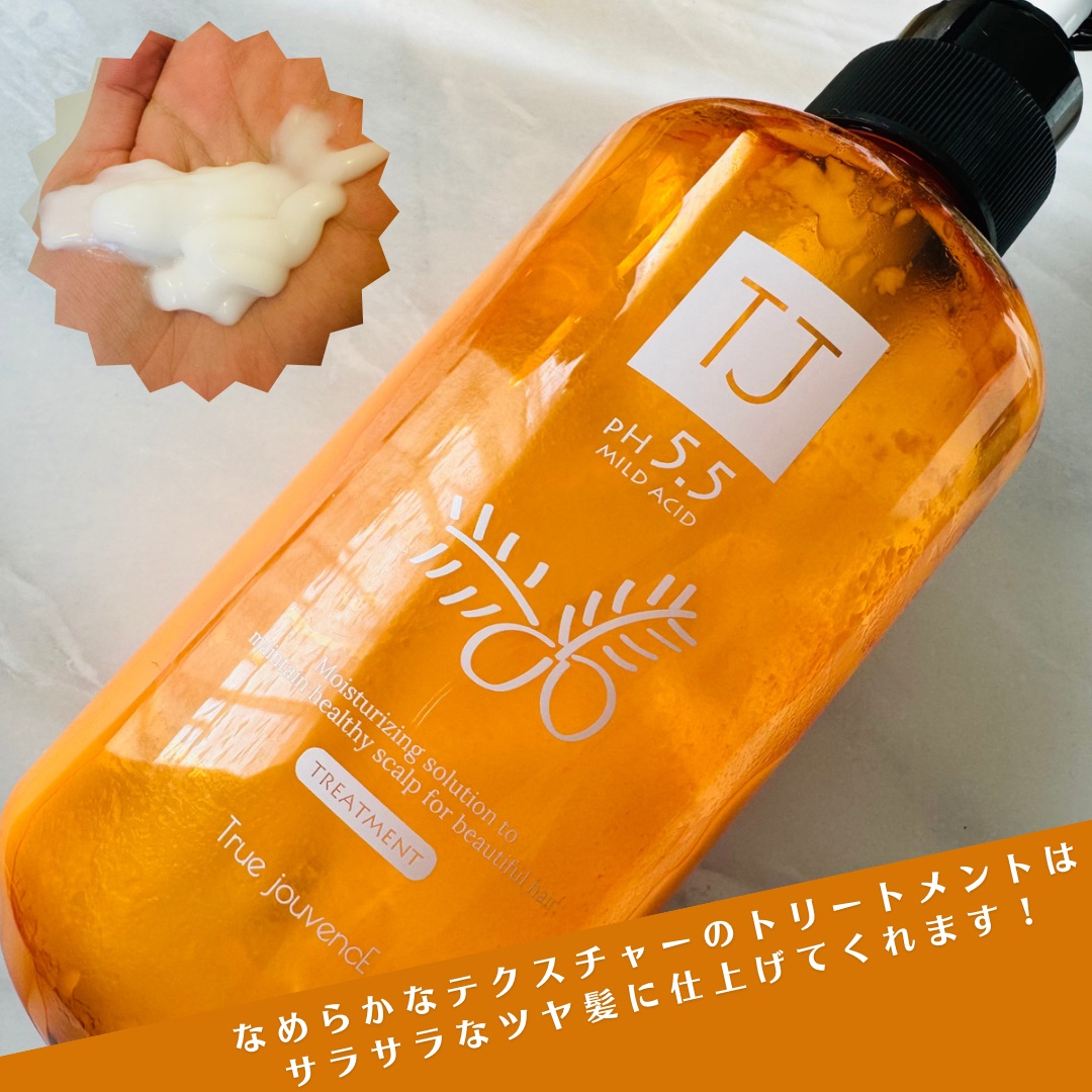 TJ pH5.5 シャンプー＆トリートメント/True jouvencE/市販シャンプーを使ったクチコミ（2枚目）