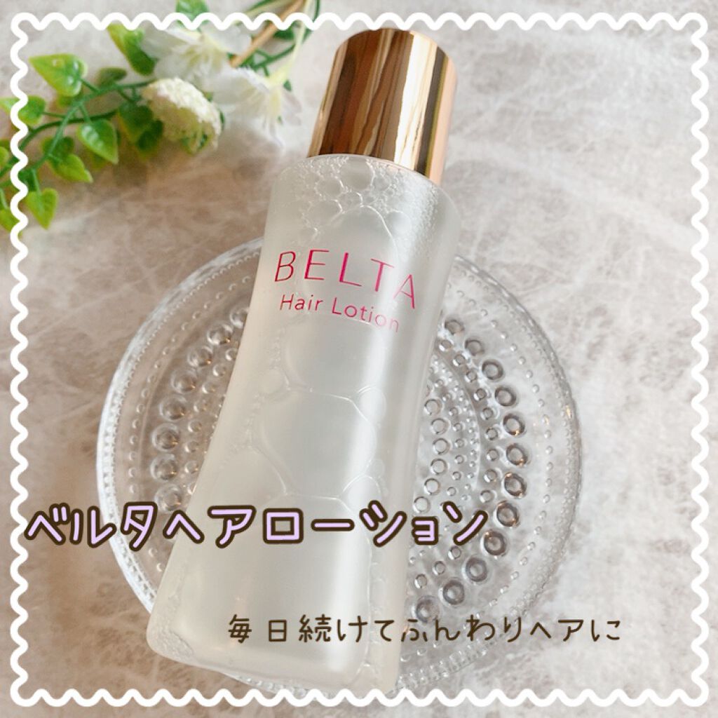 ベルタ ヘアローション/BELTA(ベルタ)/頭皮ローションを使ったクチコミ(1枚目)