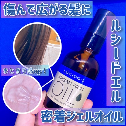 オイルトリートメント #EXヘアリペアオイル/ルシードエル/ヘアオイルを使ったクチコミ(1枚目)