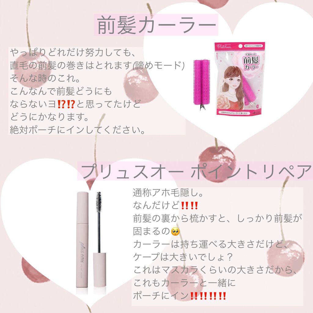 フルリフアリ くるんっと前髪カーラー/STYLE+NOBLE/ヘアケアグッズを使ったクチコミ（3枚目）