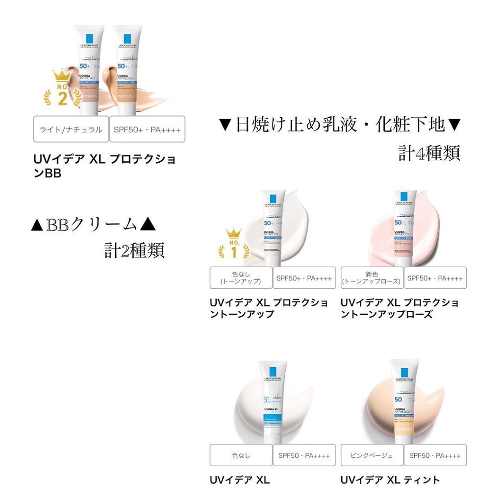 UVイデア XL ティント/ラ ロッシュ ポゼ/化粧下地を使ったクチコミ（3枚目）