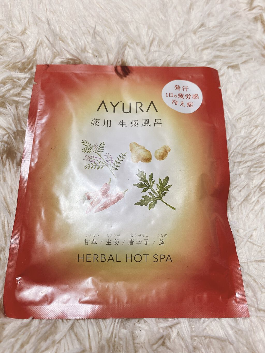 蓬香草湯α/AYURA/生薬系入浴剤を使ったクチコミ（1枚目）