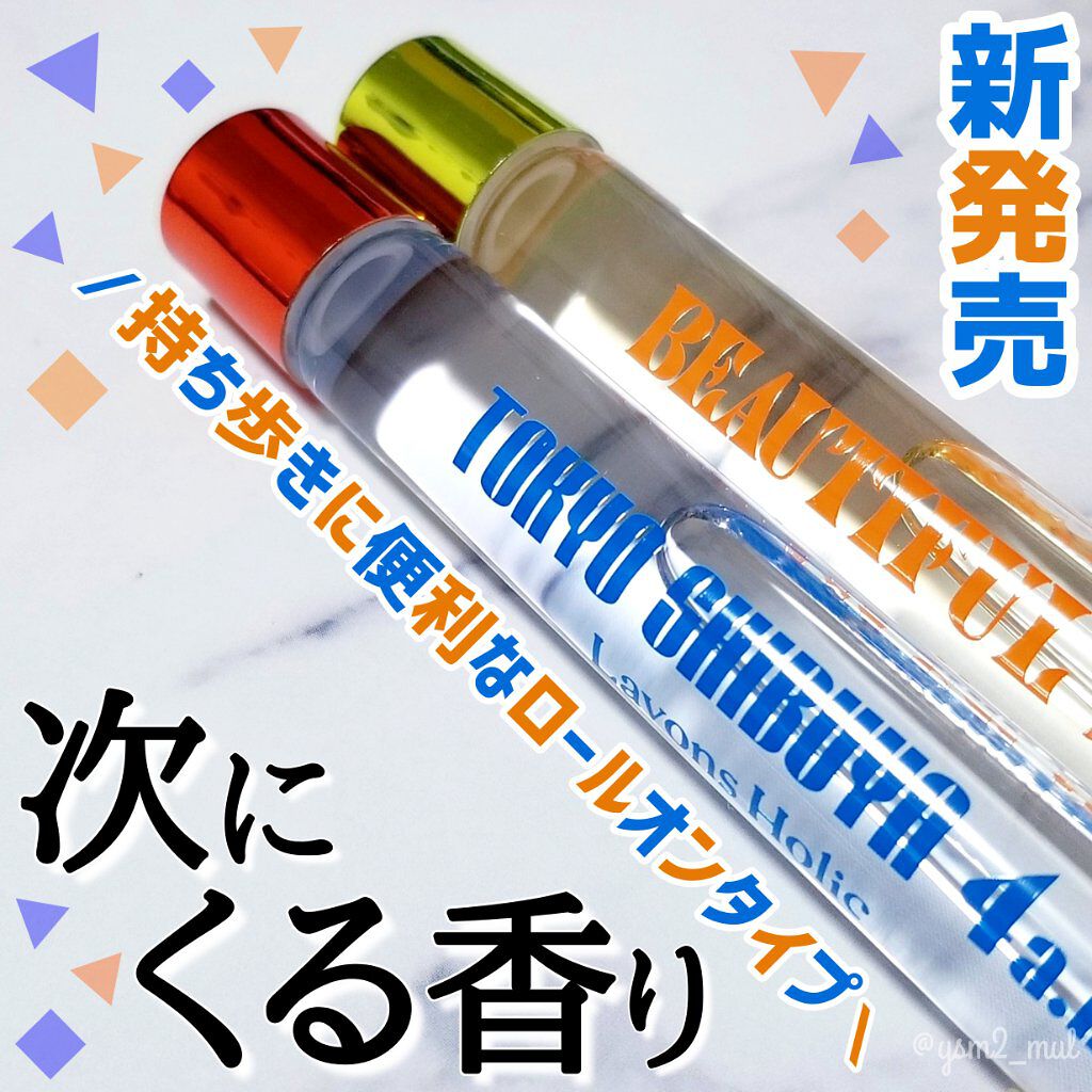 オードトワレロールオン ビューティフルソング/ラボンホリック/香水(レディース)を使ったクチコミ(1枚目)