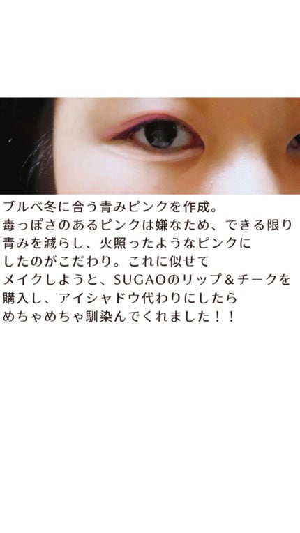 スフレ感チーク&リップ/SUGAO®/ジェル・クリームチークを使ったクチコミ(2枚目)